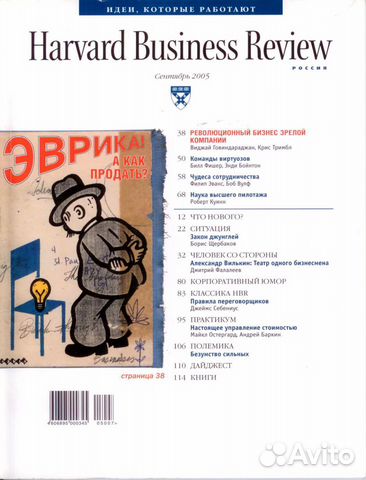Поиск: harvard business review 9 сентябрь 2005. . Название по убыванию, ст Поиск: harvard business review 9 сентябрь 2005. . Название по убыванию, ст
