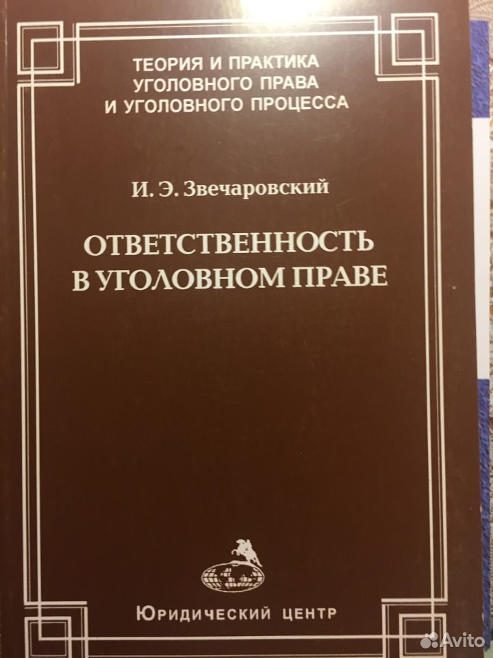 Уголовный процесс книга