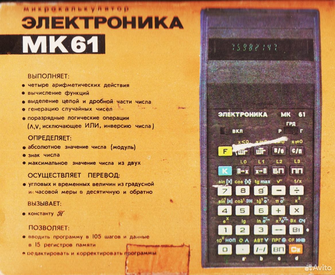 Электроника мк 61. Электроника MK 61. МК-61 схема. Программы для МК-61. Электроника МК-61 руководство.