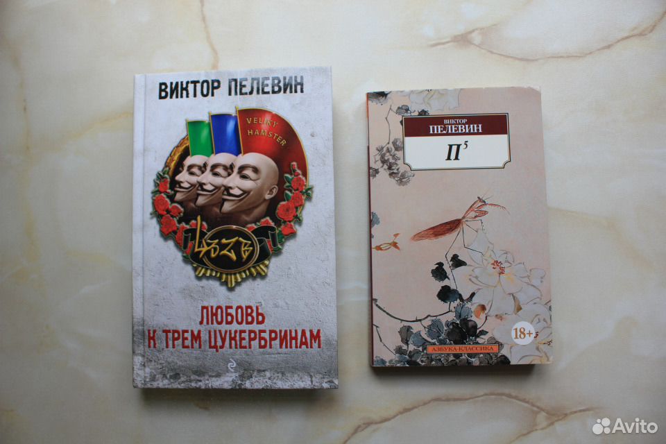 Пелевин любовь к цукербринам. Пелевин любовь к трем цукербринам. Пелевин иллюстрации любовь к трем цукербринам.