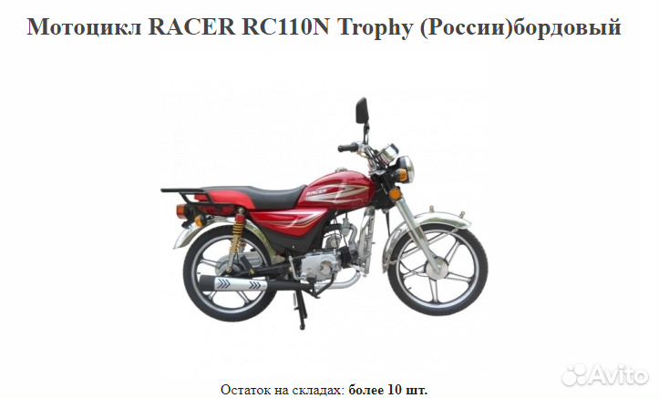 Мотоцикл рейсер 110 кубов. Racer Trophy rc110. Racer трофи 110. Мопед рейсер трофи 110.