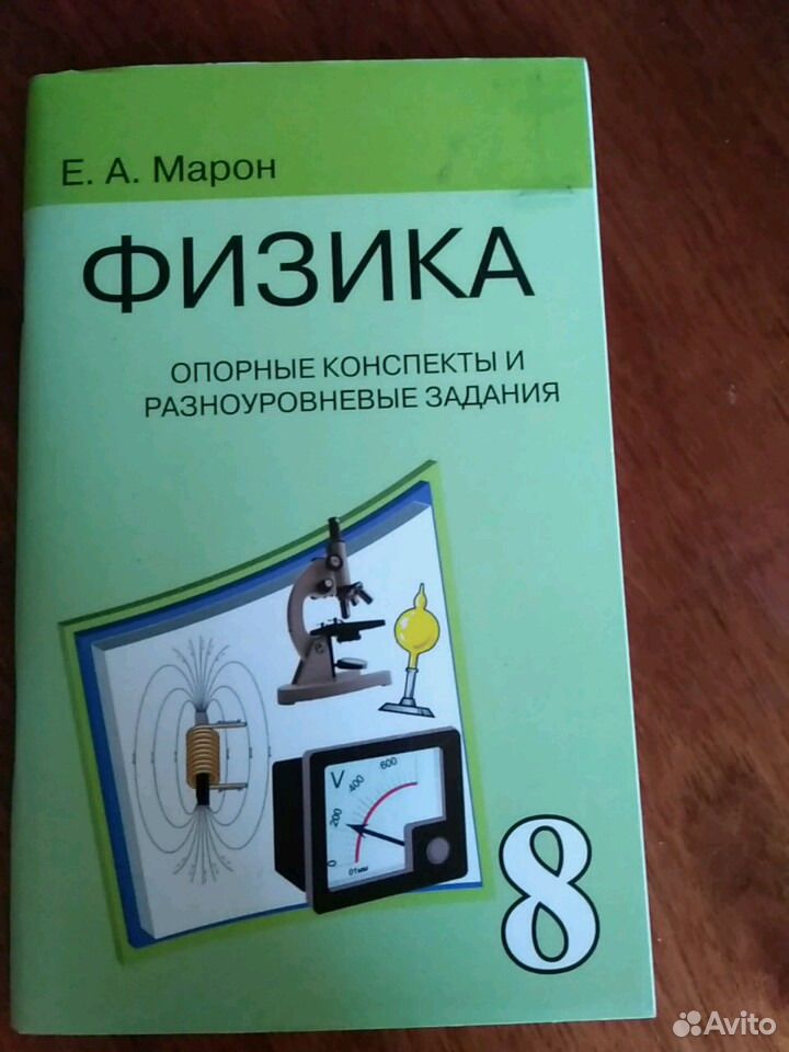 Марон 8 класс дидактика. Яковлев физика учебник. Физика 8 38 2.