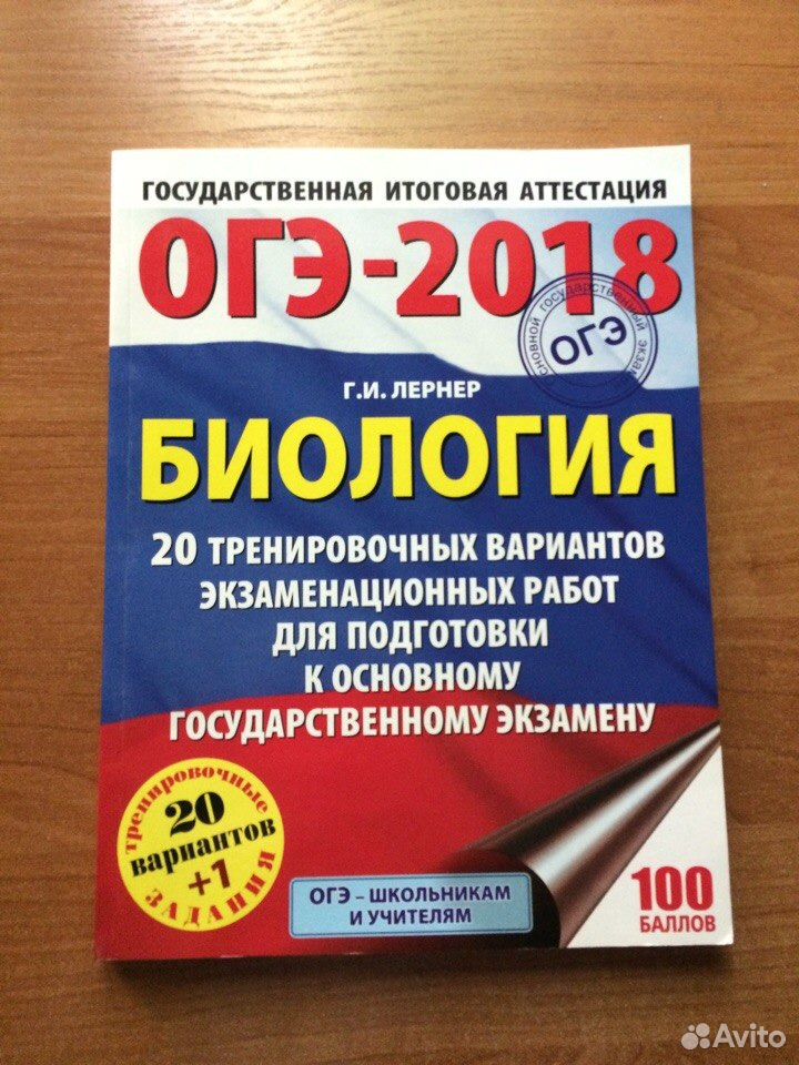 Гиа биология. ОГЭ по биологии 2018. Сборник заданий по ОГЭ биологии Лернер. ГИА биология 2010 Лернер. ГИА биология 2010 Лернер ответы.