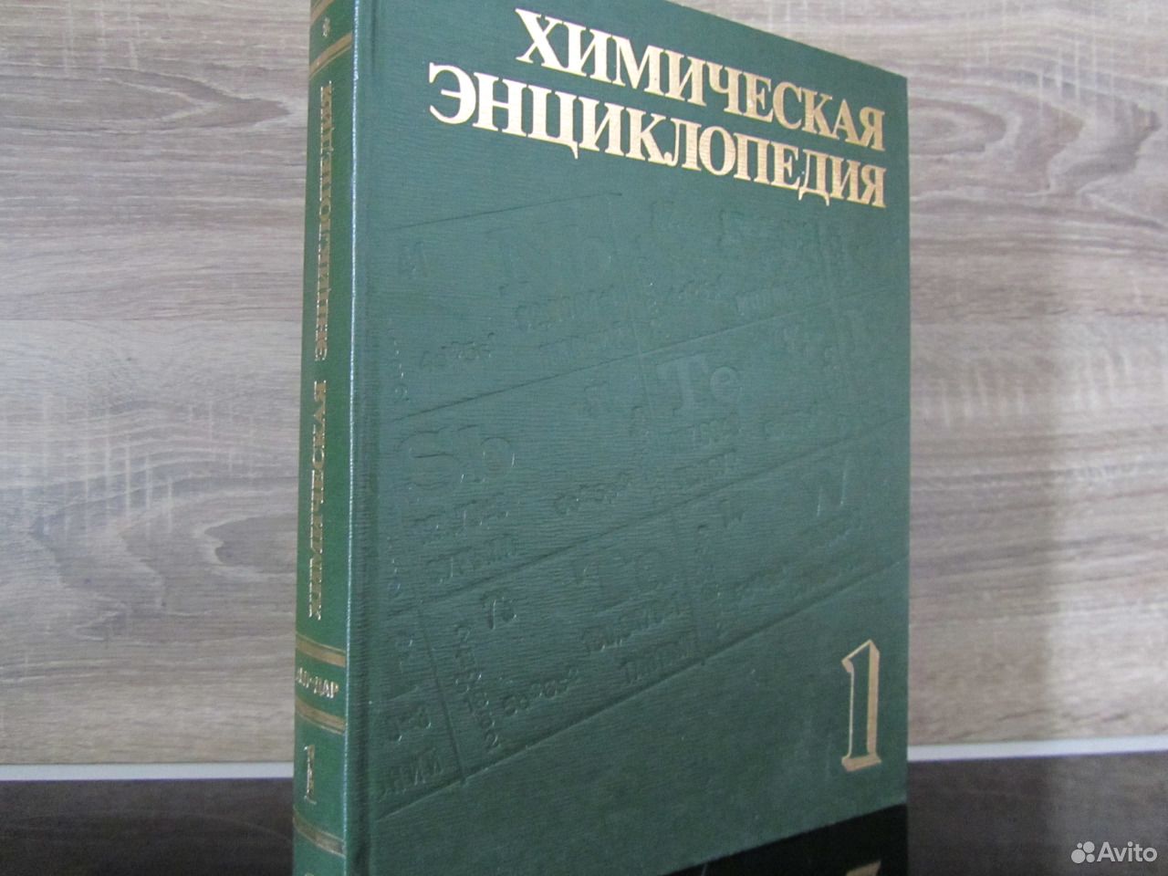 Химическая энциклопедия 5 томов. Химическая энциклопедия 5 томов. Энциклопедия. Химическая энциклопедия 5 томов. Химическая энциклопедия в 5 томах.
