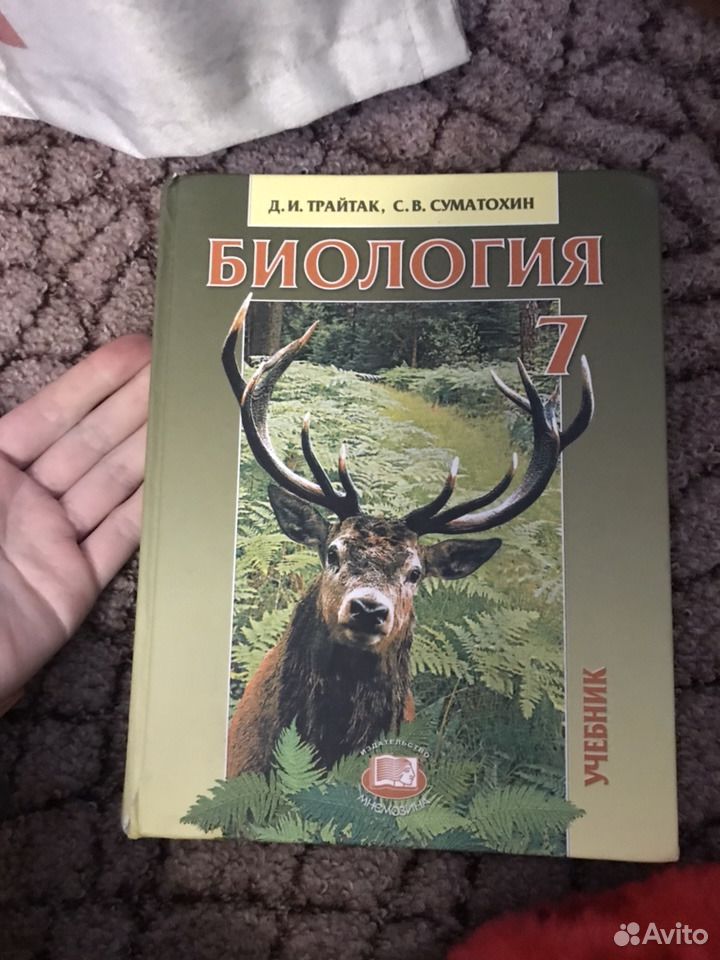 Учебник по биологии суматохин. Трайтак биология. Биология 7 класс Трайтак. Биология Трайтак Трайтак 7 класс. Биология 7 класс учебник Трайтак.