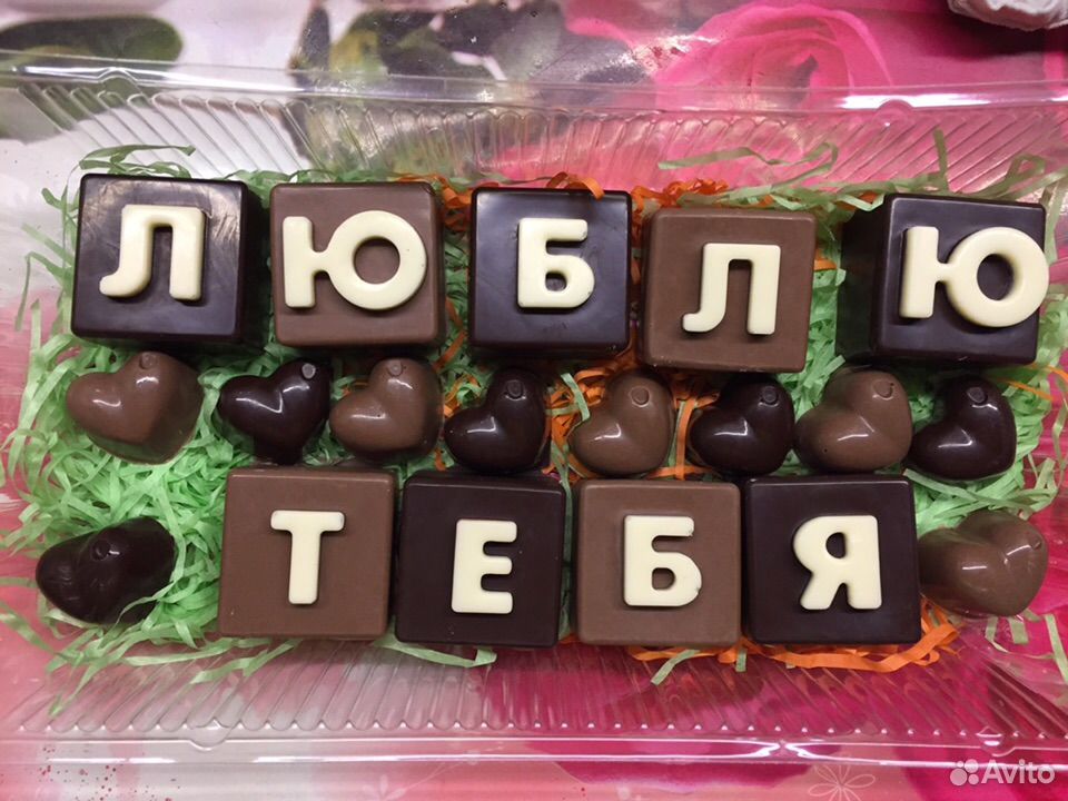 Шоколадное настроение купить на Зозу.ру - фотография № 5
