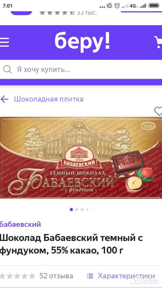 Шоколад, хлопья овсяные, семечки подсолнечные купить на Зозу.ру - фотография № 4