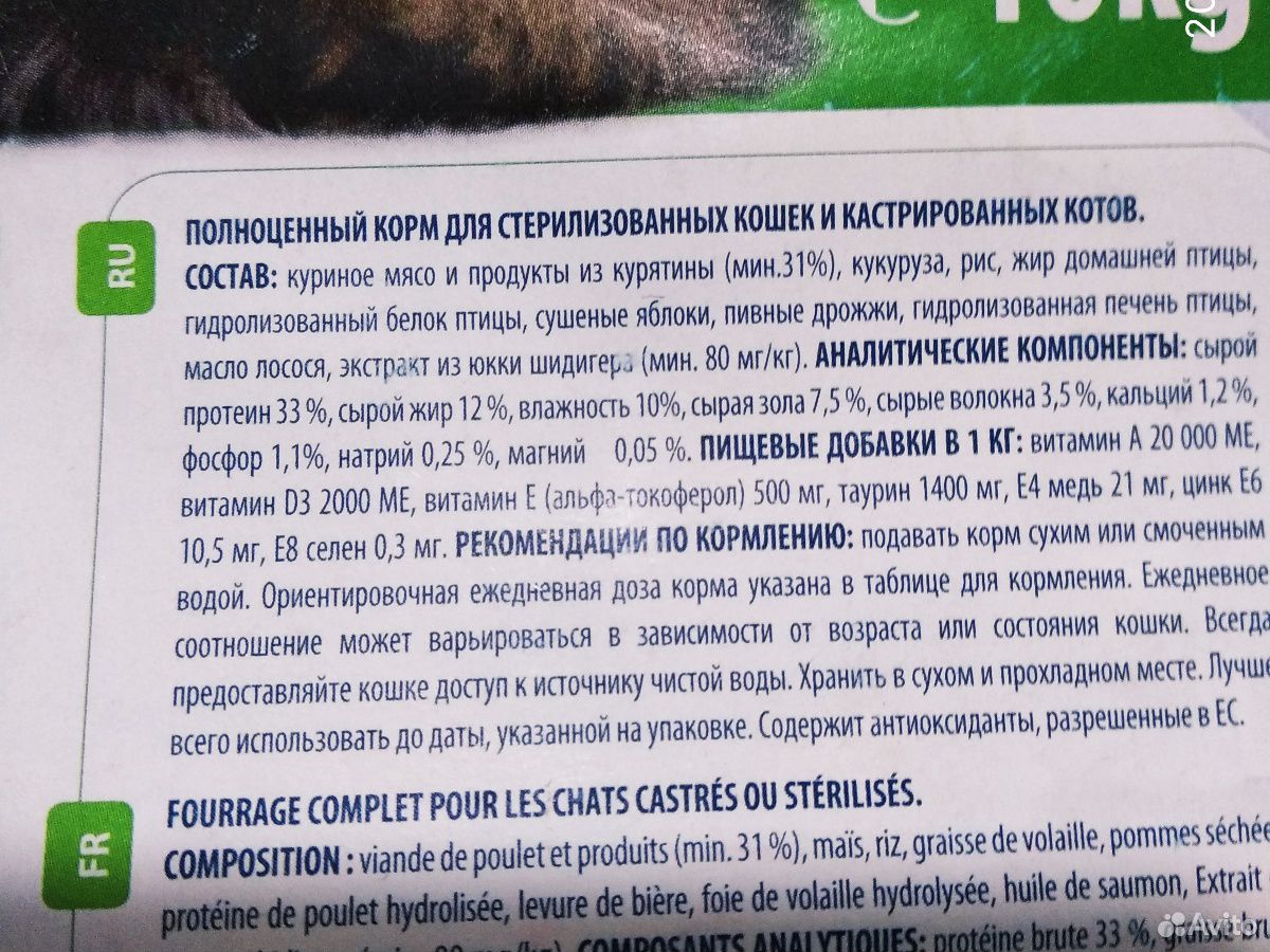 Корм для кошек сухой с курицей купить на Зозу.ру - фотография № 2