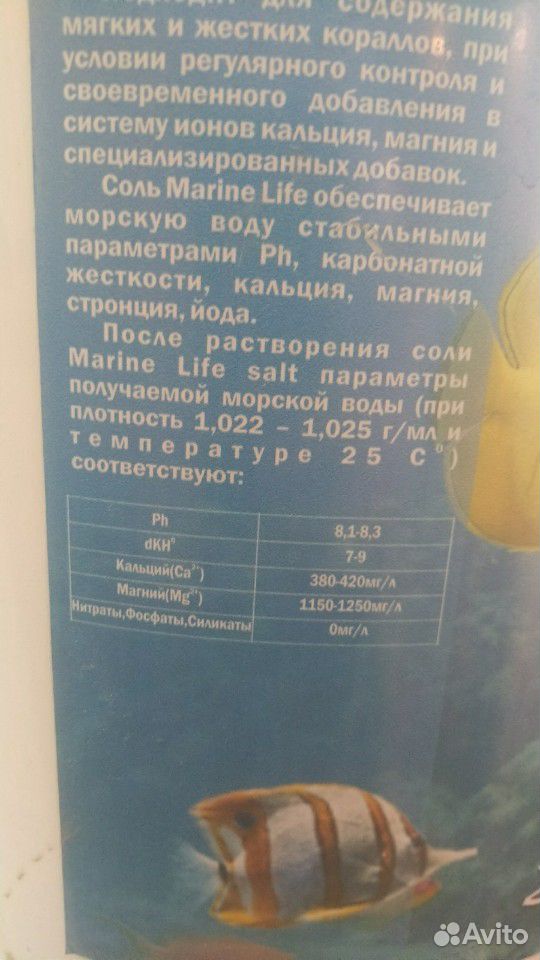 Соль для морского аквариума купить на Зозу.ру - фотография № 2