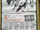 Календарь Владимир Высоцкий 1988 год, ткань СССР объявление продам