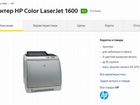 Принтер лазерный цветной HP Color LaserJet 1600 объявление продам