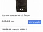 Перчатки dolce gabbana объявление продам