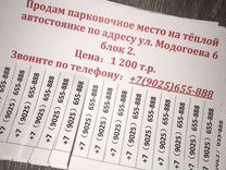 Место объявления. Объявление о продаже парковки. Объявление о продаже машиноместа. Место для объявлений. Объявление о покупке машиноместа.