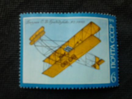 Набор марок самолёты 1974 г