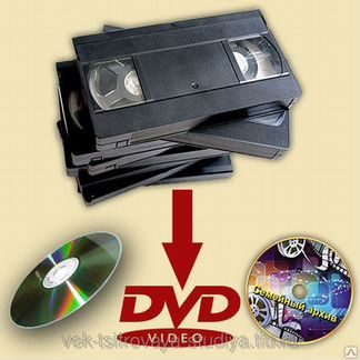 Перезапись на DVD или флешку