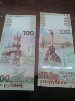 100 рублей Крым.Сочи.Футбол