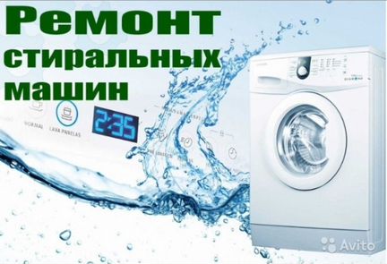 Ремонт стиральных машин-автоматов Бирск
