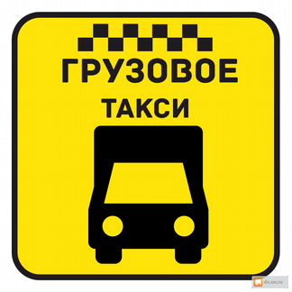 Грузовое такси по Якутску и республики Саха Як