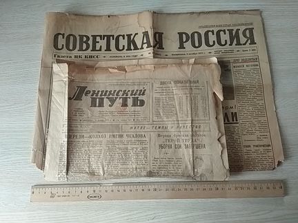 Газета 1971 год и 1972 год