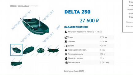 Продам лодку фирмы delta 250