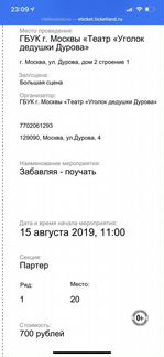 Билеты в театр Дурова на 15.08