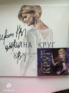 Коллекционная пластинка с автографом Ирины Круг