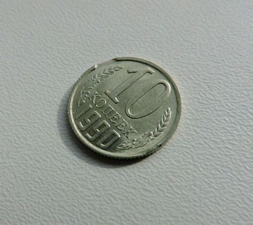 Монета 10 копеек 1990 М СССР