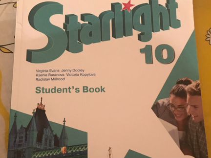 Учебник Starlight 10 класс