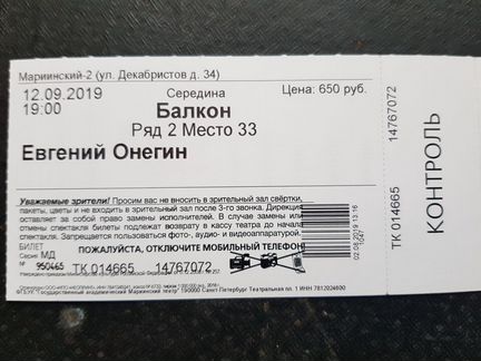 Мариинский театр 2 билеты