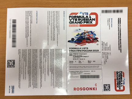 Билет Формула 1 Сочи, трибуна Т2, категория 2