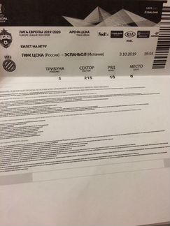 Билеты на матч цска-Испания
