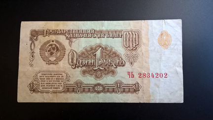 1 рубль 1961 разные серии