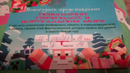 Билет на ёлку без подарка в Обнинске