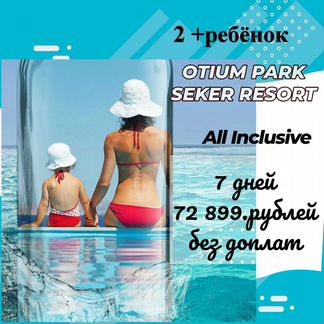 Otium Park Seker Resort 72899+All Inclusive