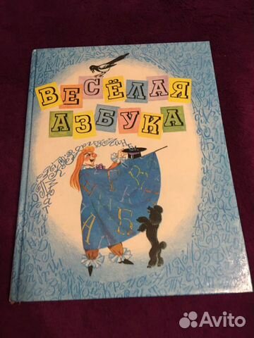 «Веселая Азбука», Л.Е.Стрельцова