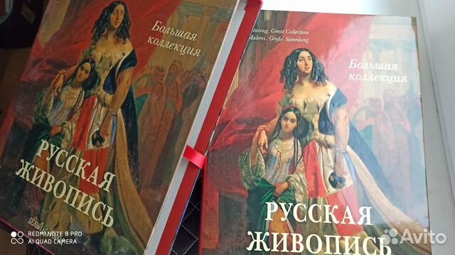 Русская живопись Большая коллекция