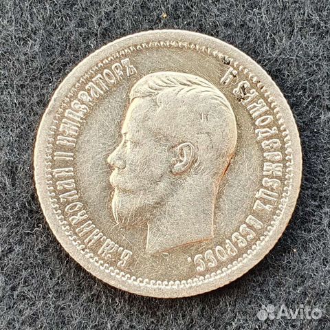 25 копеек 1896 год, серебро, Николай II