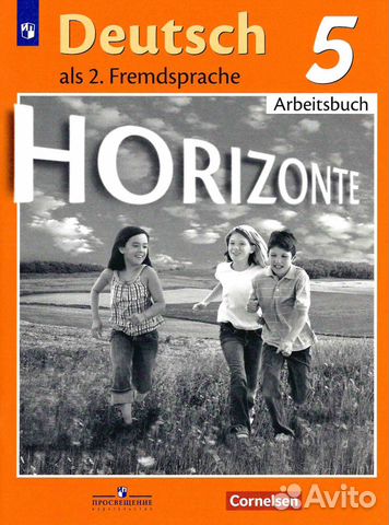 Аверин Немецкий язык. 5 класс.Рабочая тетрадь