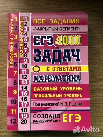 Егэ математика 4000 задач ященко