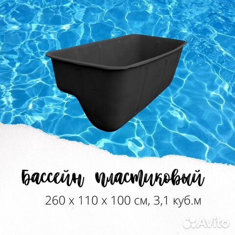 Бассейн пластиковый для дачи 2,6х1,1х1м (3,1 м3)