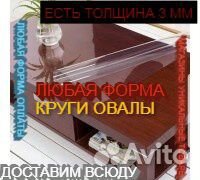 Гибкое стекло скатерть на стол 120 см. ширина