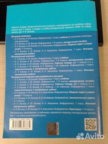 Рабочая тетрадь по информатике 7 класс, (Л.Л. Босо