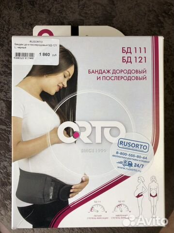 Бандаж для беременных