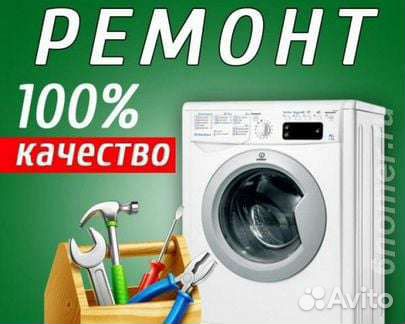 Ремонт стиральных машин, телевизоров в миассе