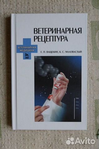 Ветеринарная рецептура
