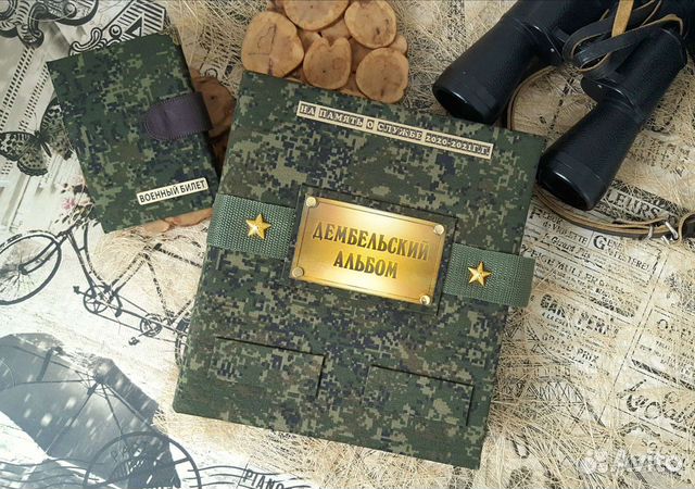 Дембельский альбом. На заказ