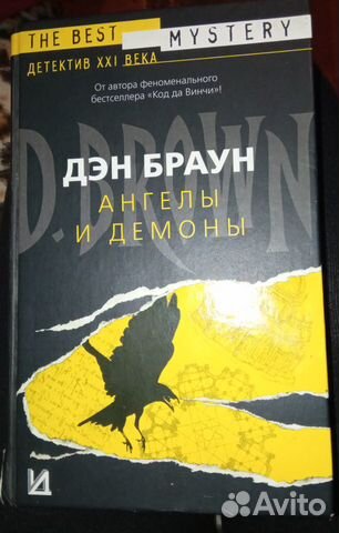 Книга Дена Брауна 