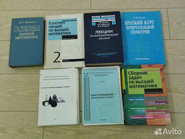 Литература по высшей математике
