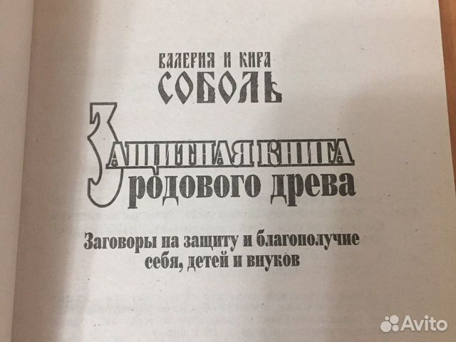 Защитная книга родового древа