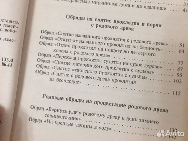 Защитная книга родового древа